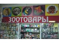 Продажа: Зоомагазин, ЮВАО — фото 1