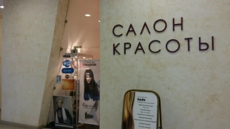 Продажа: Салон красоты, Москва · м. Нагатинская — фото 5